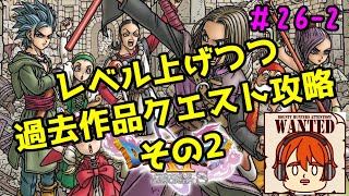 【ライブ配信】過去作品クエスト攻略　その2【switch版ドラゴンクエスト11S】