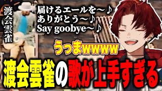 【VCRRust】サンセットワンルーム主催のライブに出演したにじさんじ所属の渡会雲雀の歌が上手過ぎて驚くツルギ/ズズガチャ総集編/シュートのピアノ/爽やかなライトの演奏【柊ツルギ/切り抜き】