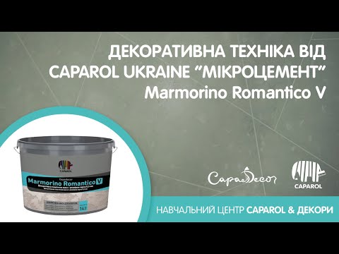 Caparol Capadecor Marmorino Romantico V (розмір зерна - 0,5мм) 14 кг - Травертин, Марморин, Гротто - фото 2 - id-p1583453239
