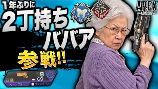 【懐かしい】約1年振りにウィングマン2丁持ちでランク行ってみたら、1000時間の記憶が俺を覚醒させた-Apex Legends-