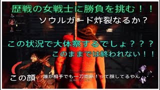 デッドバイデイライト　実況プレイ　歴戦の女戦士相手にソウルガードで・・・