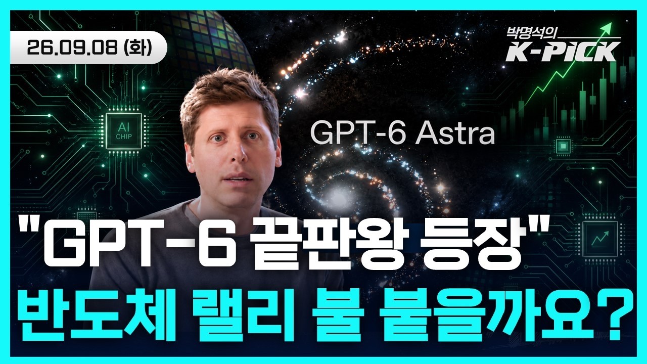 "인간 수준 업무 대체?" 오픈AI GPT-6 전격 발표! 자체 칩 ‘할라페뇨’와 반도체 지각변동 총정리