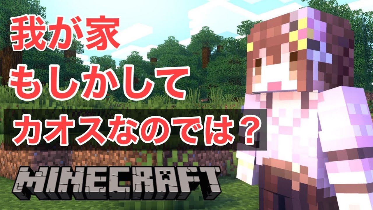【Minecraft】我が家の地下カオスなのでは?【#ときのそら生放送】