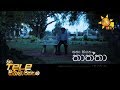 katha-kiyan-taththa-10-11-2018