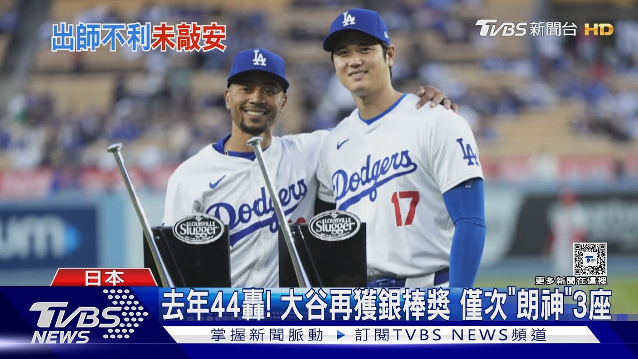 中斷開季連三場敲安紀錄 大谷週五對紅雀4支0