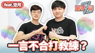 [閒聊] 量子Z學 EP.5 feat.空月