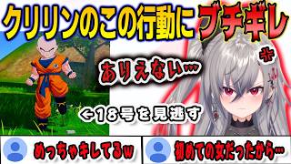 クリリンが18号を破壊しなかったことに対してブチギレてしまうリオナ【響咲リオナ/kakarot /FLOWGLOW/ホロライブ/切り抜き】
