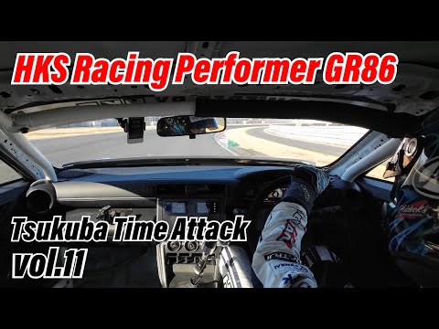 HKS Racing Performer GR86 -TSUKUBA TIME ATTACK- Vol.11 "Lap Time:  55.196"