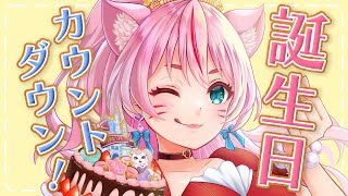[Vtub] 奏mimi  生日倒數配信