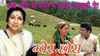 Asha Bhosle Famous Garhwali Song - Gwar Chhora by Himalayan films