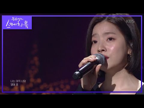 우주 최고 애절함ㅠㅠ 벤 - 열애중♬ [유희열의 스케치북/You Heeyeol's Sketchbook] 20191220
