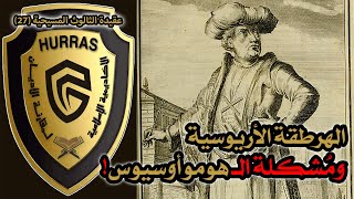 الهرطقة الأريوسية ومشكلة مصطلح هوموأوسيوس | أكاديمية حراس العقيدة | عقيدة الثالوث المسيحية 27 image