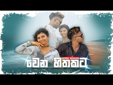 Wena Hithakata Cover Song | Cover By Deneth Maduwantha | Original Artist Athula Adikari 