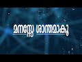 MANASE SHANTHAMAKU മനസ്സേ ശാന്തമാകൂ Dr Fr Sijohn Kuzhickattumyalil Epi