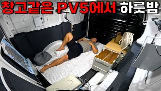 창고가 아니라 카고입니다.. | PV5 전기차 차박