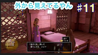 【ドラクエ１１】ぱふぱふ