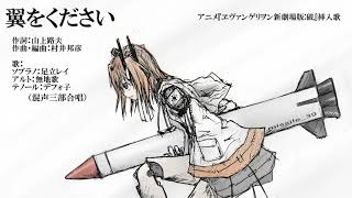 【人工音源達で】翼をください（混声3部合唱）レイ・デフォ子・無地歌【足立レイver3.0.0配布】