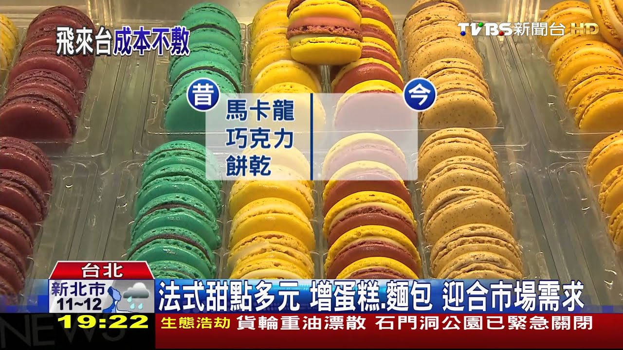 退燒?法國百年老店馬卡龍 3店撤出台灣