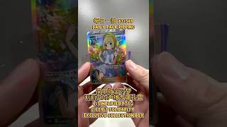【每日一抽 】82/2026 简中版宝可梦莉莉艾的声援专属礼盒 #Pokemon #PTCG  #pokemoncards #superfanschallenge #宝可梦