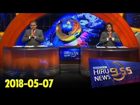 Hiru News 9.55 PM | 2018-05-07
