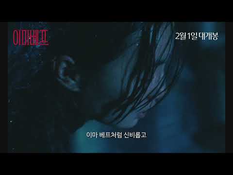 [이마 베프] 메인 예고편