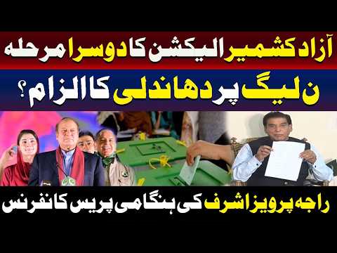 ن لیگ پر دھاندلی کا الزام