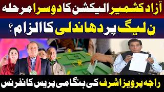 ن لیگ پر دھاندلی کا الزام