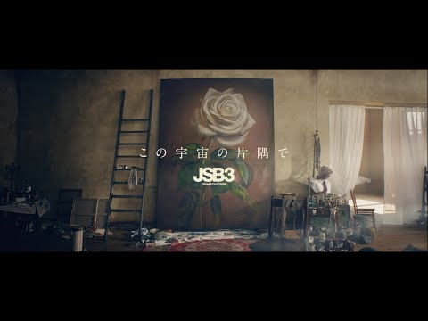 Video thumbnail for この宇宙の片隅で (KONO UCHU NO KATASUMIDE)