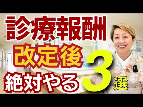 【2024年診療報酬改定】看護補助者関連で絶対やるべき3選とは