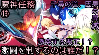 【原神】魔神任務−空月の歌・10幕！千尋の道、因果の異滅！！後章⓸-第十三幕-【カテゴリー1550】