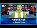 সকালের খবর Sokaler Khobor 27 December 2025 NTV News Update