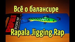 Балансир rapala jigging rap 2см 4гр