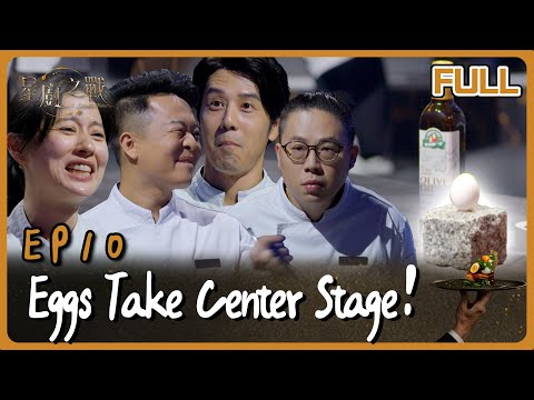 [Multi SUB] Stellar Bites EP10 — Egg Takes All! Final Elimination Before Top 4!