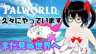 【でじっこ】パルワールドは重い！うわぁはぁ