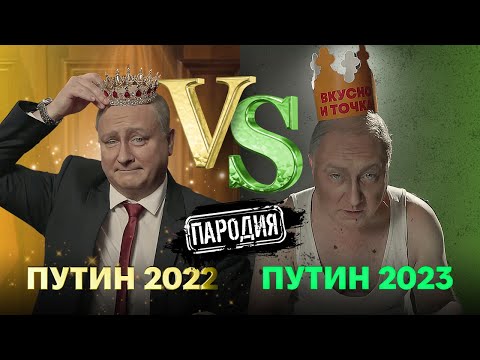 ПУТИН – МИСТЕР ГААГА (Official music video)