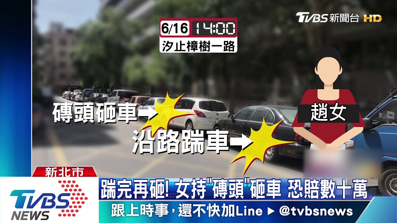 「心情差」持磚頭沿路砸車 整排9車全受害