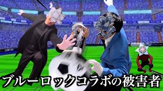 ブルーロックコラボの被害者まとめ【モンスト】