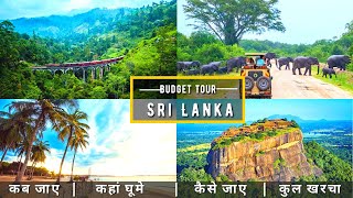 Sri Lanka Low Budget Tour Plan 2023 | Sri Lanka Tour Guide | How To Plan Sri Lanka Trip In Cheap Way