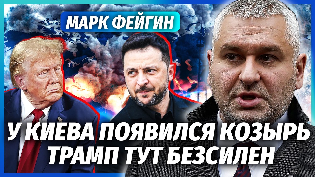 ☝️ФЕЙГІН: Все! Київ ОБІЙШОВ ОБМЕЖЕННЯ США. Удари по НПЗ СТАНУТЬ ЩЕ ЕФЕКТИВНІ