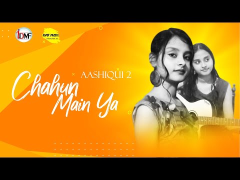 Chahun Main Ya Naa | Cover | By Shreyashi | From Aashiqui 2 punjabsoul punjabsoul muzi indra