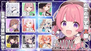 【#AmongUs】ゴリラが宇宙人狼に挑む【#ときとき宇宙人狼】おこめ視点