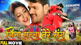 FULL MOVIE | जिना मरना तेरे संग | #Khesari Lal Yadav #Sweety Chhabra | New Bhojpuri Movie 2023