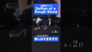 4周年ライブはいよいよ本日3/31(木)21:00〜!! #shorts
