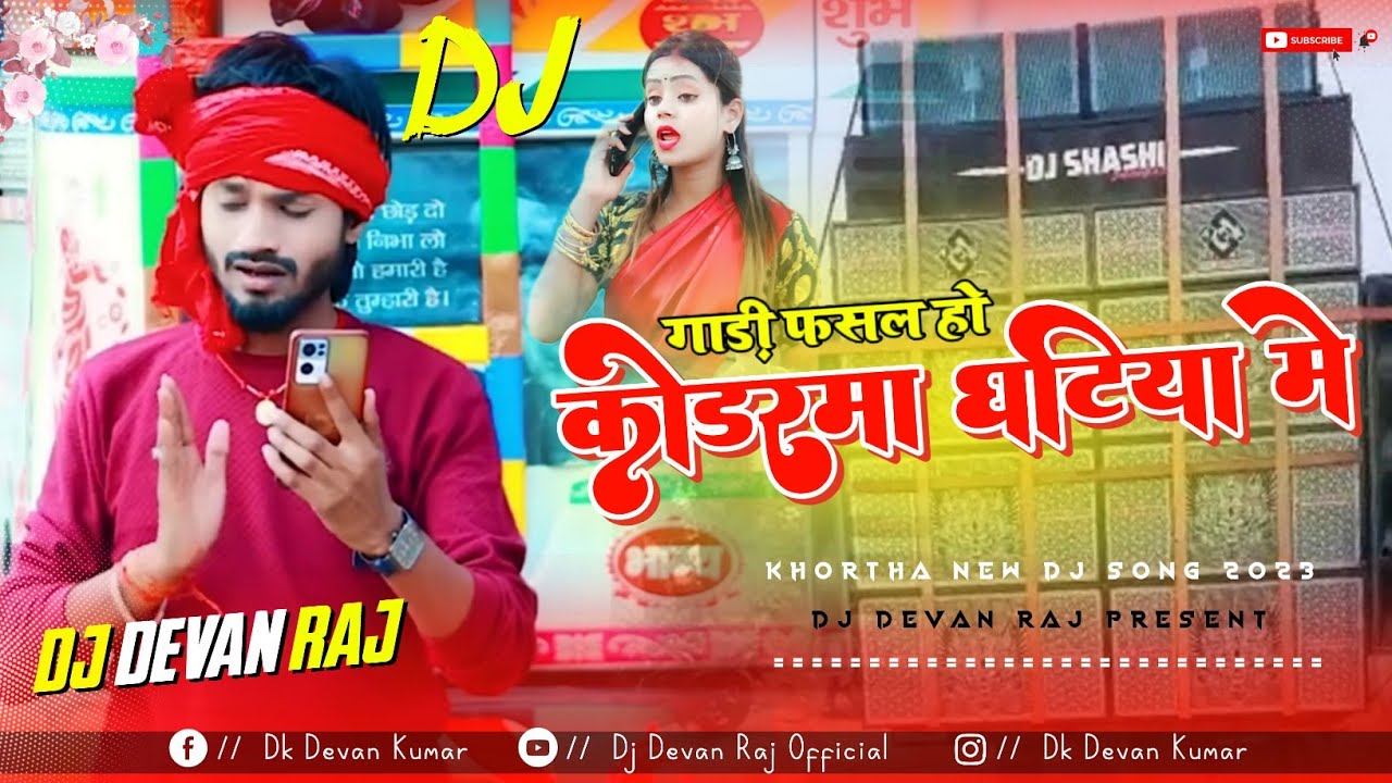 Kodarma Ghatiya Mai Gaadi Fasal Ho Ge New Khortha Hit Song Full Boom Bass Mix By Dj Devan Hazaribag