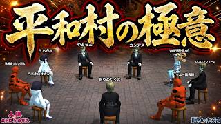 平和村ライン精査の極意｜噛み筋と票回収を読むだけで勝率UP【人狼メトロポリス】