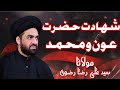 Shahadat Auno Muhammad Masaib Aun O Muhammad Allama Ali Raza Rizvi Majlis