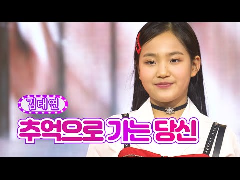 김태연 - 추억으로 가는 당신 화요일은 밤이 좋아 12화 220222 방송