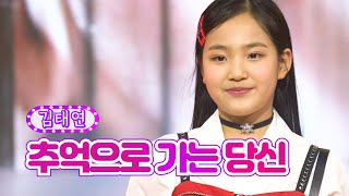 김태연 - 추억으로 가는 당신