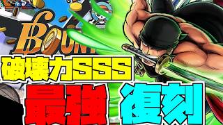 ゾロサンジが環境最強火力過ぎる【バウンティラッシュ】【ワンピース】【onepiece】【バウンティ】【リーグ立ち回り】【PC】【復刻】