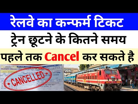 How long in advance can you cancel a confirmed train ticket? irctc ticket cancellation new rules ||